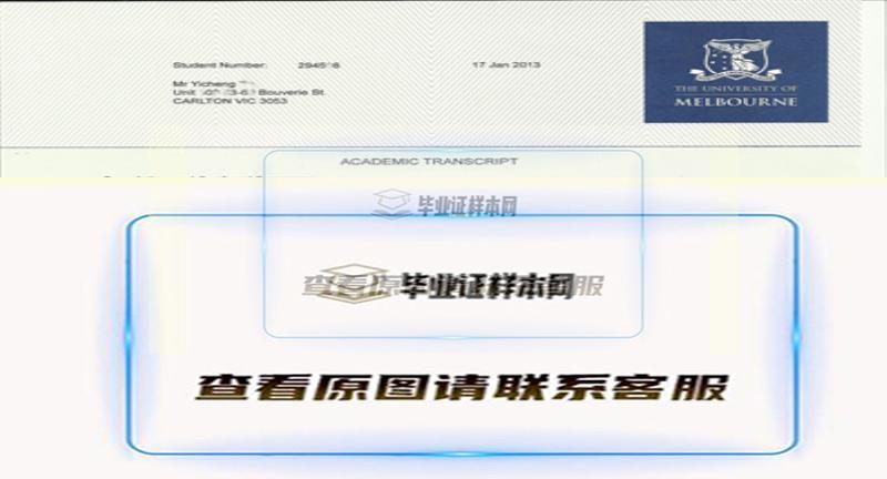 澳洲墨爾本大學成績單樣本