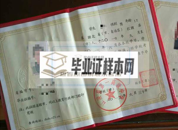 湖北省咸寧市溫泉高中畢業證