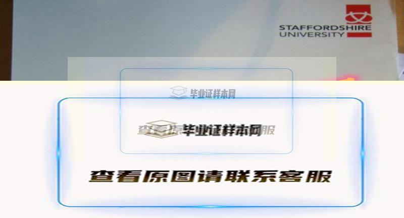 最新定制：斯泰福廈大學畢業證模板