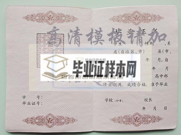 2003年江西省宜春万载中学高中毕业证内芯