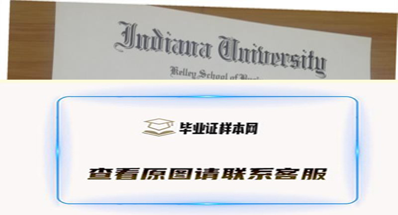 美国印第安纳大学毕业证书模板