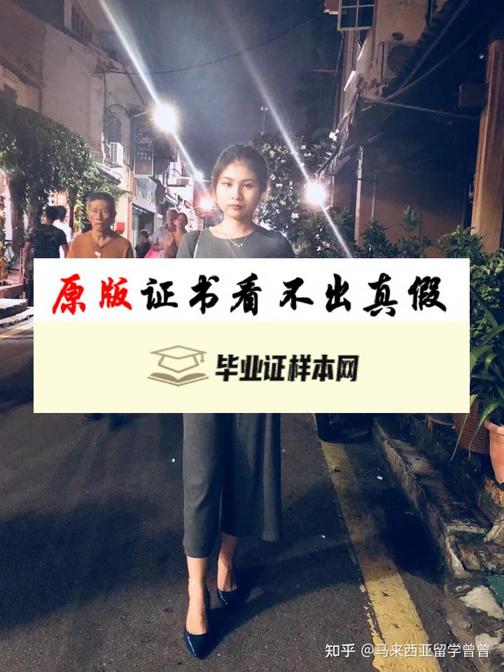 马来西亚大学毕业证书模板