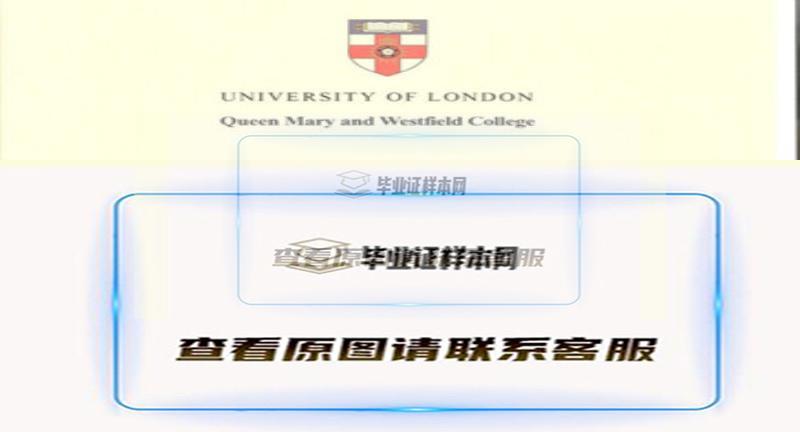 伦敦大学女王玛丽学院毕业证样本,办理英国伦敦大学女王玛丽学院文凭插图