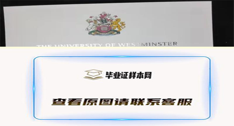 英国威斯敏斯特大学毕业证书模板