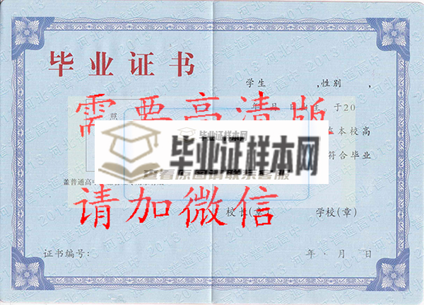 沧州市1999年职业高中毕业证样本
