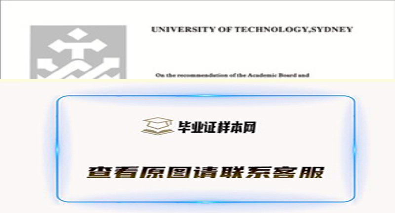 澳大利亚悉尼科技大学文凭样本