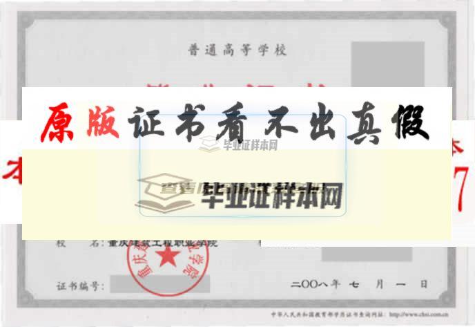 重庆建筑工程职业学院毕业证样本