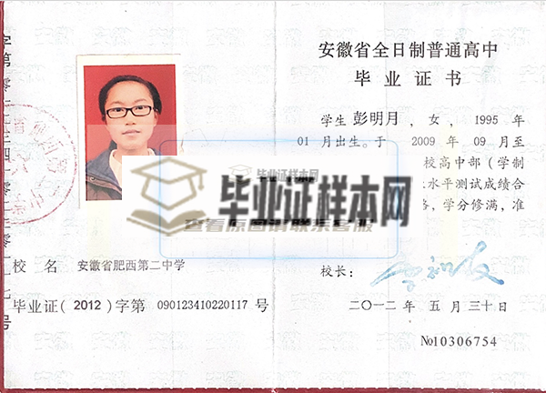 安徽省蚌埠市高中毕业证模板