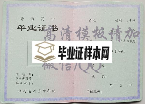 南昌县莲塘第一中学高中毕业证内页