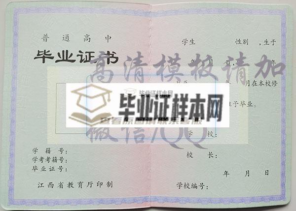 南昌县莲塘第一中学高中毕业证内页