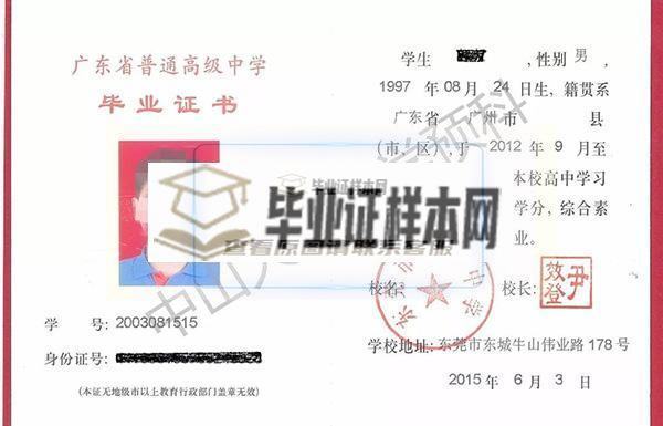 广东省高中毕业证模板