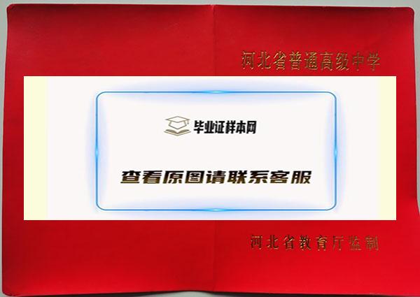 河北省2000年高中毕业证封皮