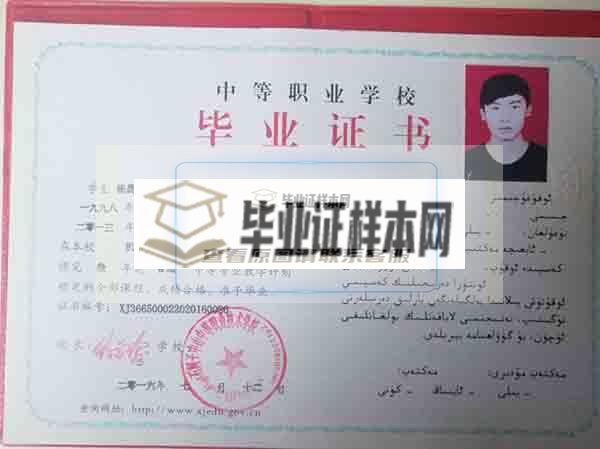 新疆林业大学中专毕业证图片