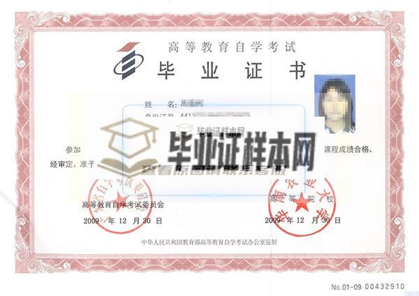 中石油大学（北京）自考毕业证样本