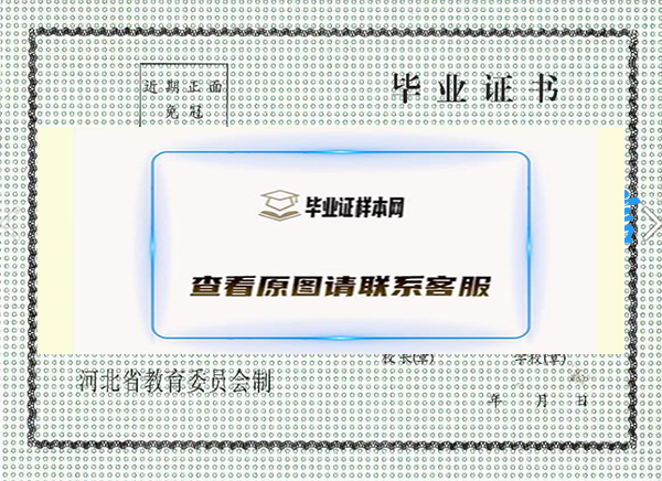 2000年河北省高中毕业证模板