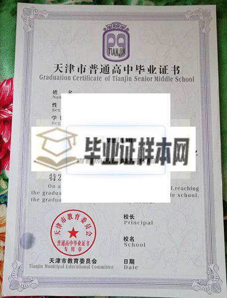 天津市实验中学毕业证样本