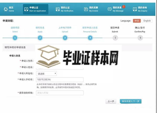 高中毕业证学习网学历认证操作流程