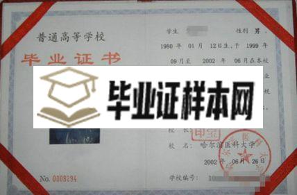 哈尔滨医科大学毕业证样本