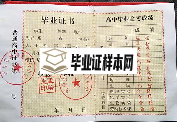 郑州中学高中毕业证内页