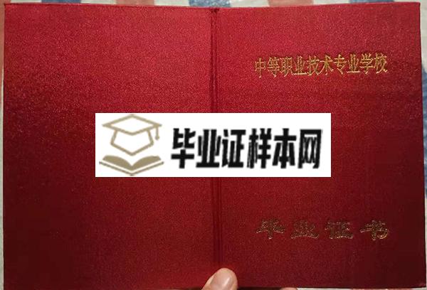 沈阳市政法学校中专毕业证封皮