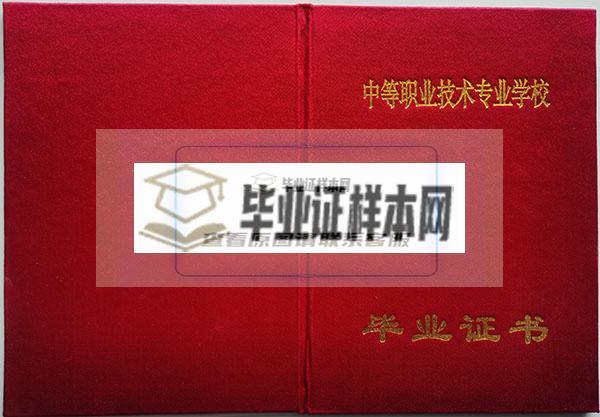 沈陽市外事服務學校中專畢業證封面
