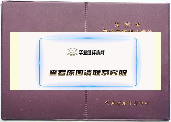 河南省2006年中专毕业证封皮