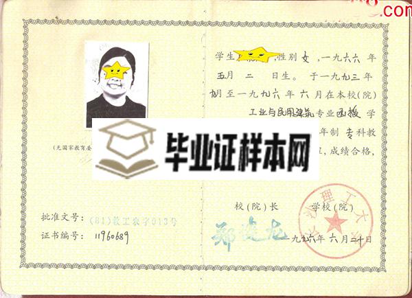 安徽大学1997年成人大专毕业证样本