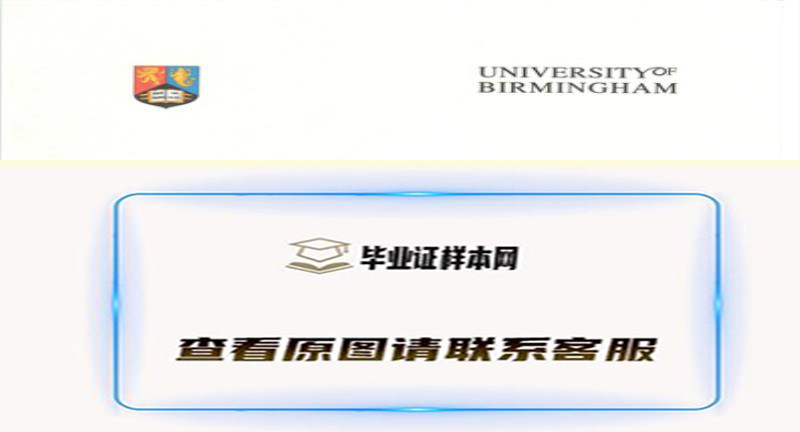 英国伯明翰大学毕业证书模板