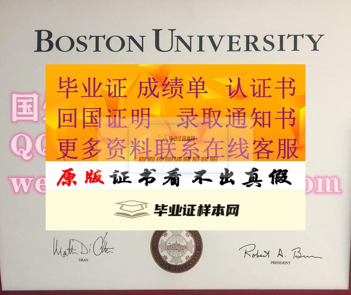 【美國學院】波士頓大學畢業證書樣本