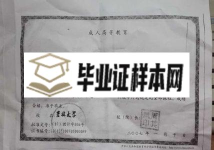 吉林大学2007年脱产本科毕业证样本