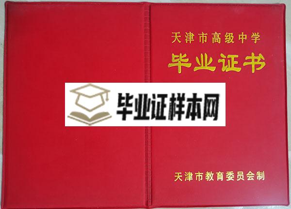 天津市2007年高中毕业证样本