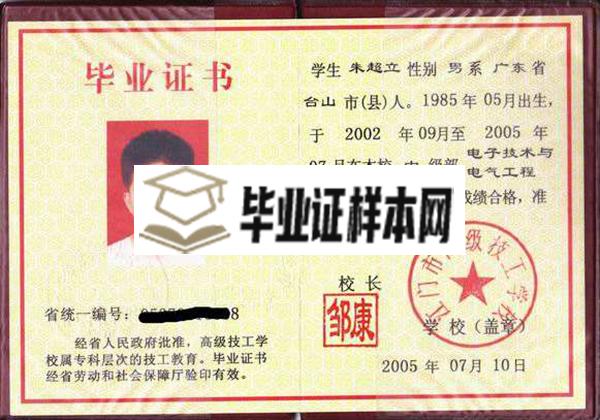 广东省2007年普通中专毕业证样本