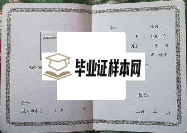 平潭县第一中学毕业证样本