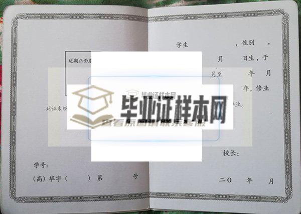 平潭县第一中学毕业证样本