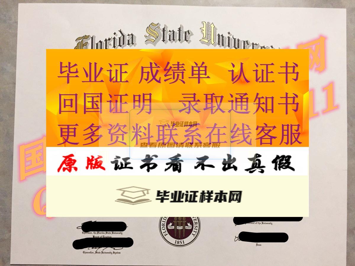 最新美國佛羅里達州立大學畢業證樣本展示