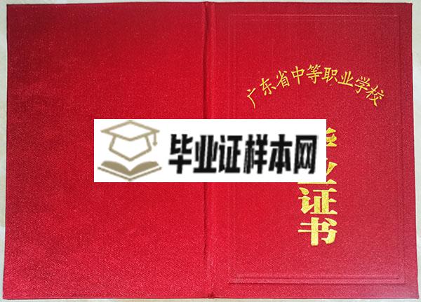 2000年广东省高中毕业证封皮