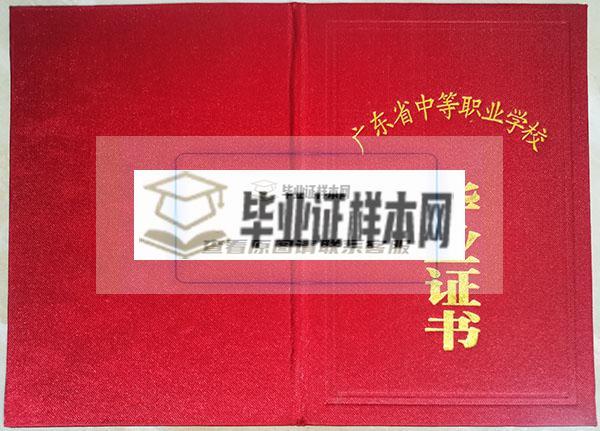 2000年广东省高中毕业证封皮