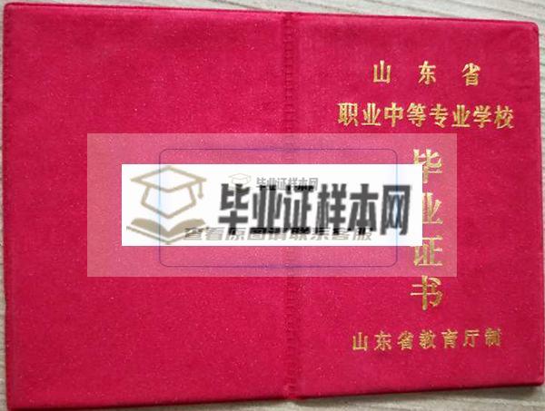 济南市第一中学高中毕业证封皮