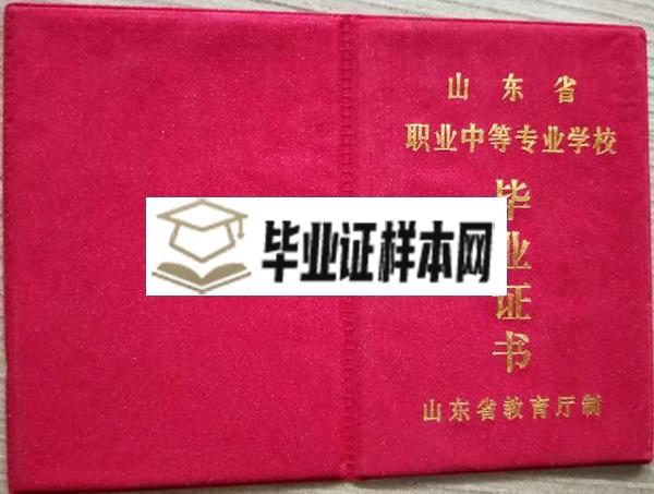 莱芜市凤城高级中学高中毕业证样本图片_校长