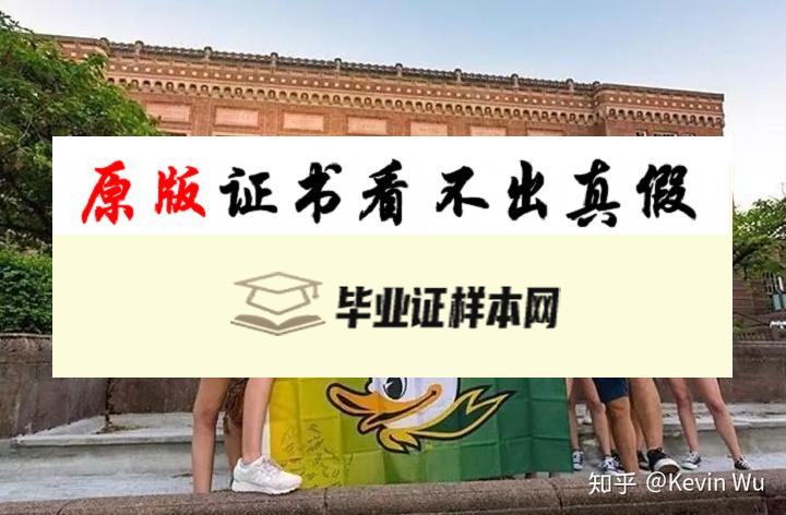 美国俄勒冈大学毕业证样本