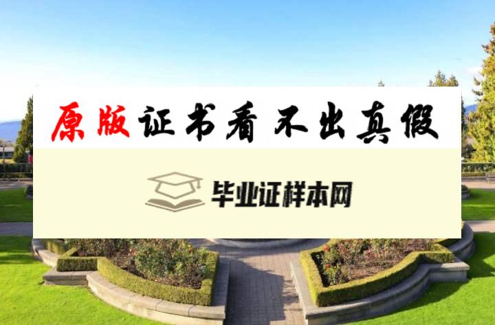 美国​不列颠哥伦比亚大学毕业证书模板