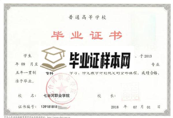 北京舞蹈学院<a href=https://www.wenpnet.com/lz/lzyl/13.html target=_blank class=infotextkey>大专毕业证图片</a>