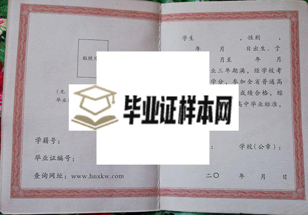 雅礼中学毕业证