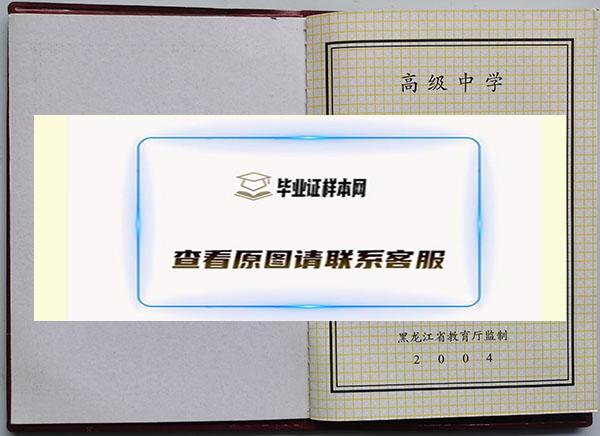 1995年大庆市高中毕业证样本
