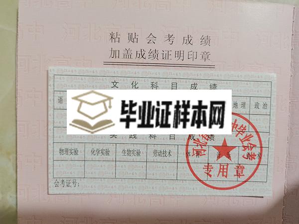 2008年河北省高中毕业证会考成绩单