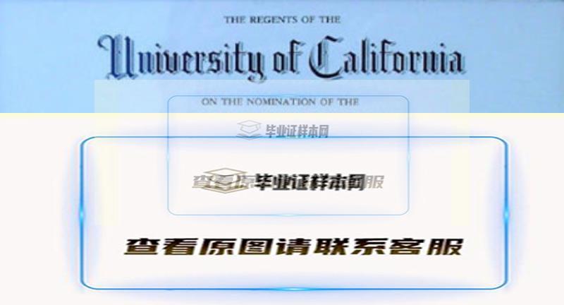 【美国学府】加州大学戴维斯分校毕业证样本