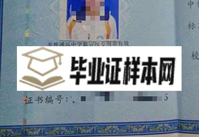 保定市高中毕业证钢印样本