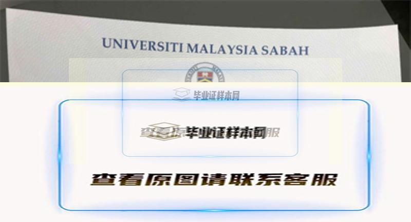马来西亚沙巴大学毕业证书样本高清图片
