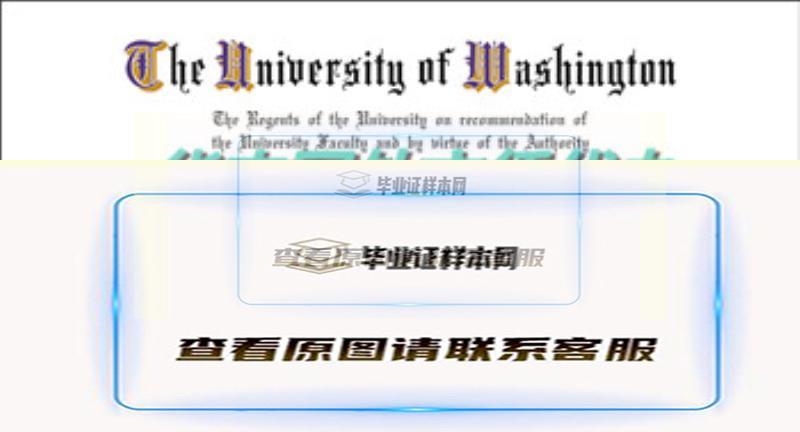 美国华盛顿大学文凭样本|美国大学毕业证制作插图
