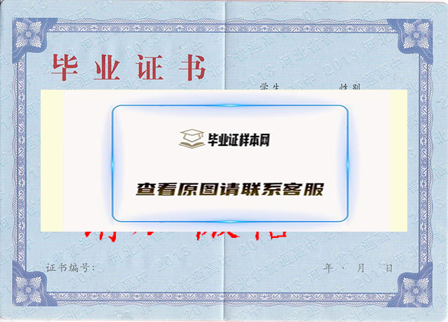 河北省定州高中毕业证图片（模板）